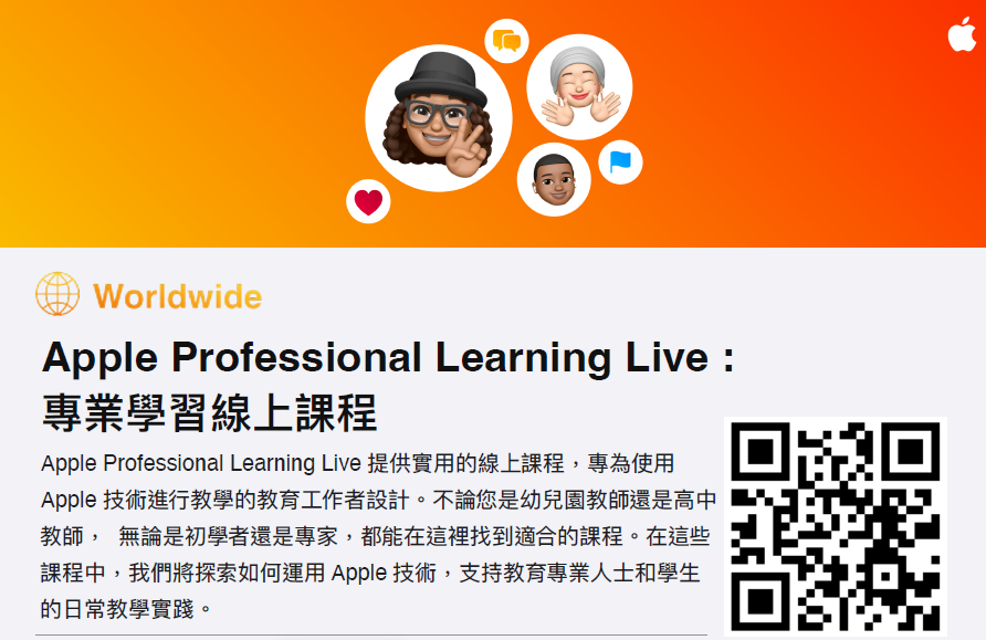 有關本校智慧教育中心辦理「Apple Professional Learning Live：專業學習線上課程（四月、五月、六月）」訊息，請轉知所屬踴躍報名參加